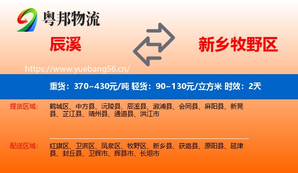 辰溪到牧野区物流专线名片
