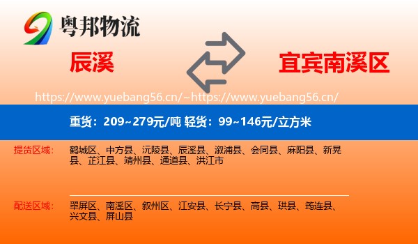 辰溪县到南溪区物流专线