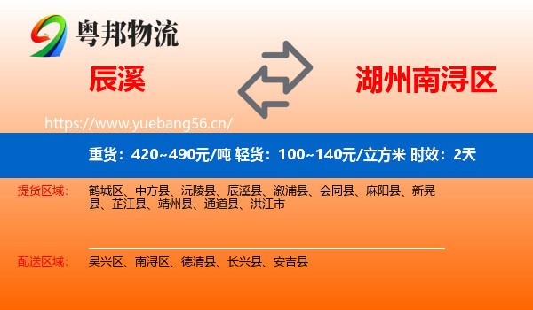 辰溪到南浔区物流专线名片