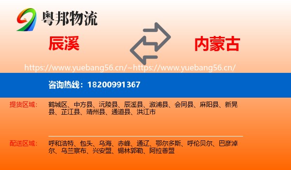 辰溪到内蒙古物流