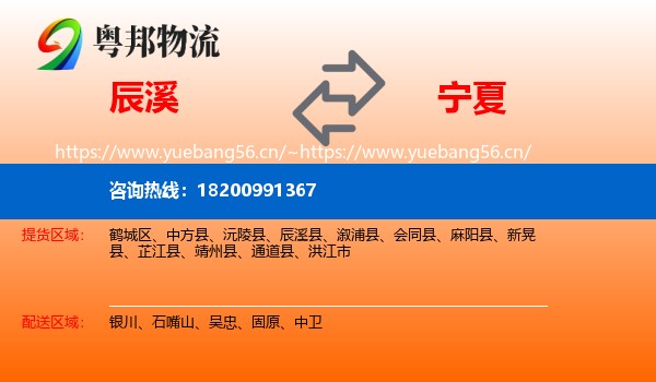 辰溪县到宁夏物流专线