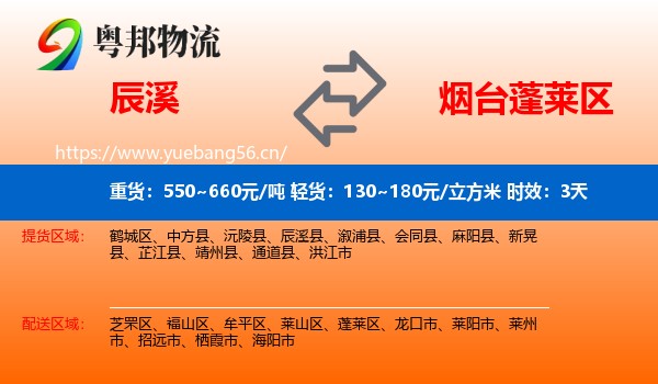 辰溪到蓬莱区物流专线名片