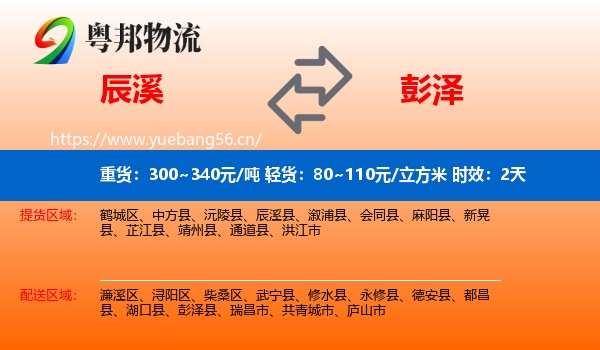 辰溪到彭泽县物流专线名片
