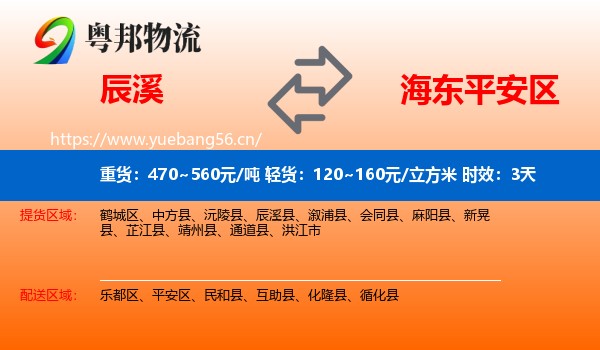 辰溪到平安区物流专线名片