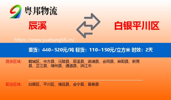 辰溪到平川区物流专线名片