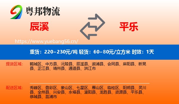 辰溪到平乐县物流专线名片