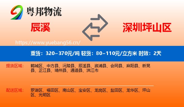 辰溪到坪山区物流专线名片