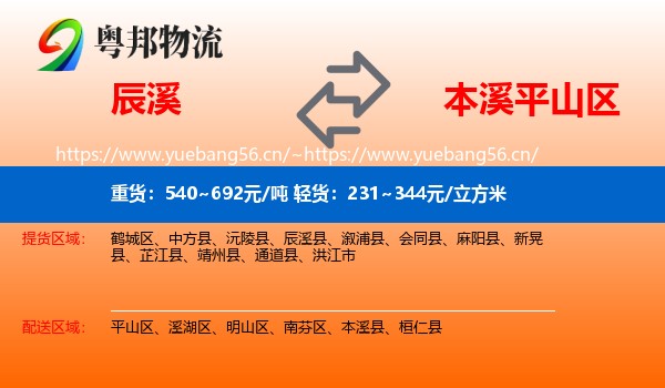 辰溪县到平山区物流专线