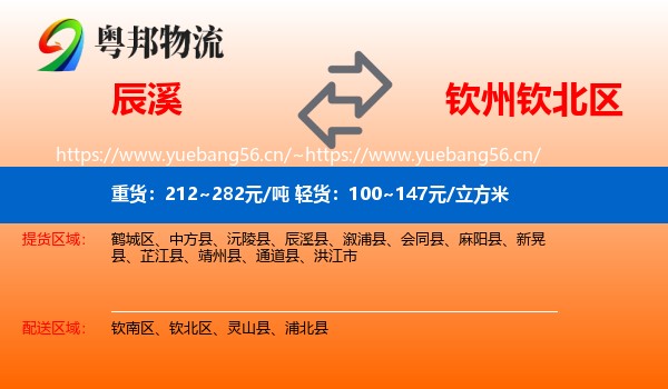辰溪到钦北区物流