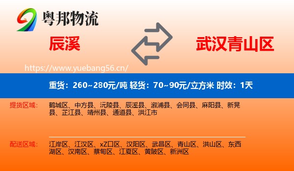 辰溪到青山区物流专线名片