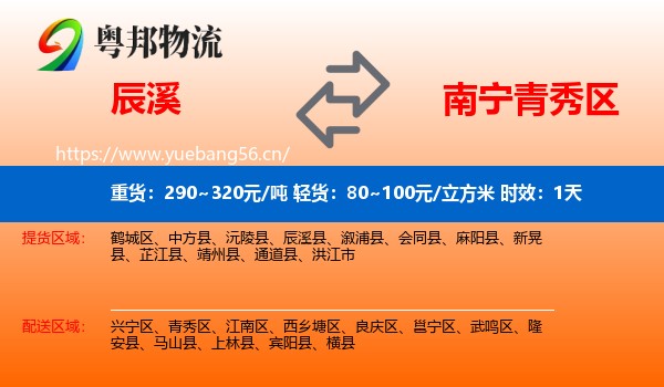 辰溪到青秀区物流专线名片