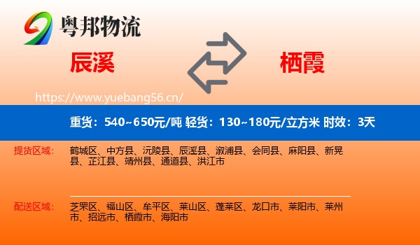 辰溪到栖霞市物流专线名片