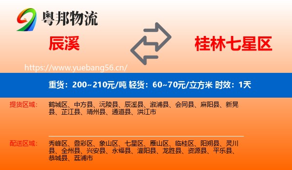 辰溪到七星区物流专线名片