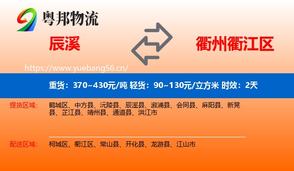 辰溪到衢江区物流专线名片