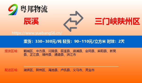 辰溪到陕州区物流专线名片