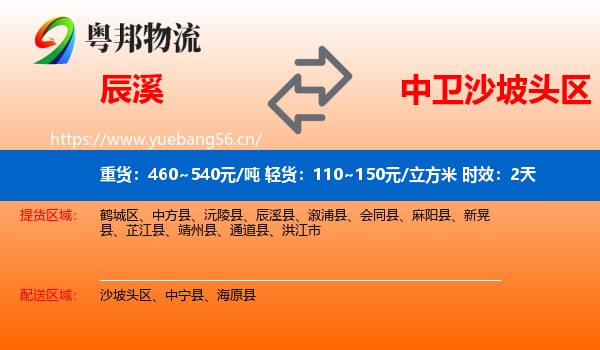 辰溪到沙坡头区物流专线名片
