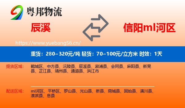辰溪到mI河区物流专线名片