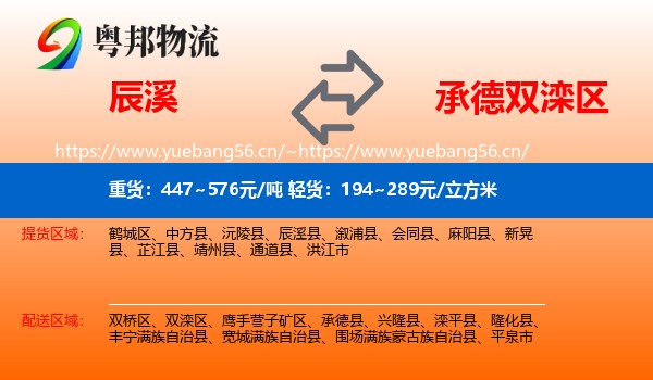 辰溪县到双滦区物流专线