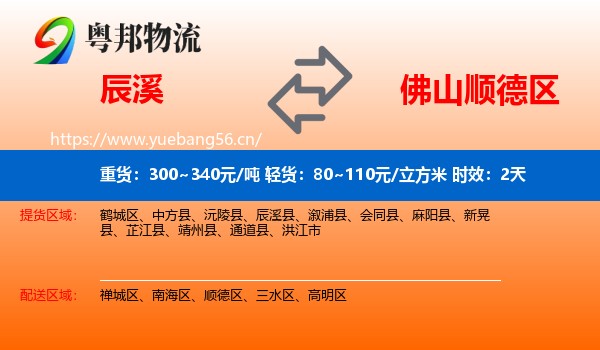 辰溪到顺德区物流专线名片