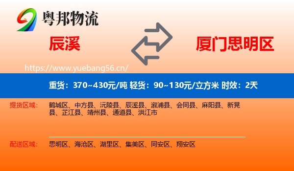辰溪到思明区物流专线名片