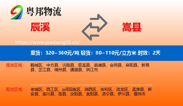 辰溪到嵩县物流专线名片