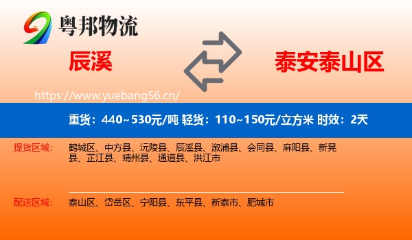 辰溪到泰山区物流专线名片