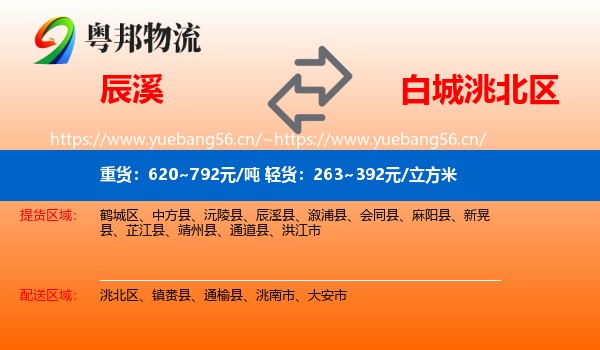 辰溪县到洮北区物流专线
