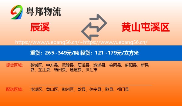 辰溪到屯溪区物流