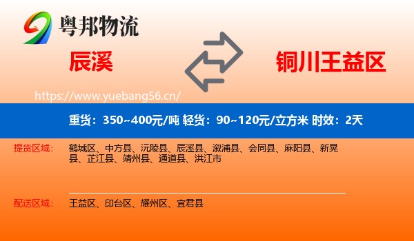 辰溪到王益区物流专线名片
