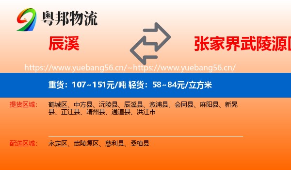 辰溪县到武陵源区物流专线