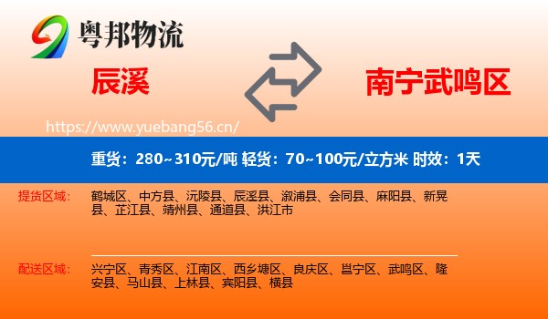 辰溪到武鸣区物流专线名片