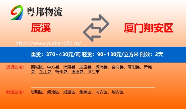 辰溪到翔安区物流专线名片