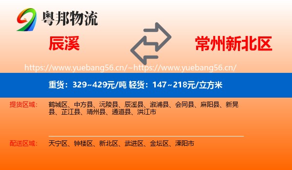 辰溪到新北区物流