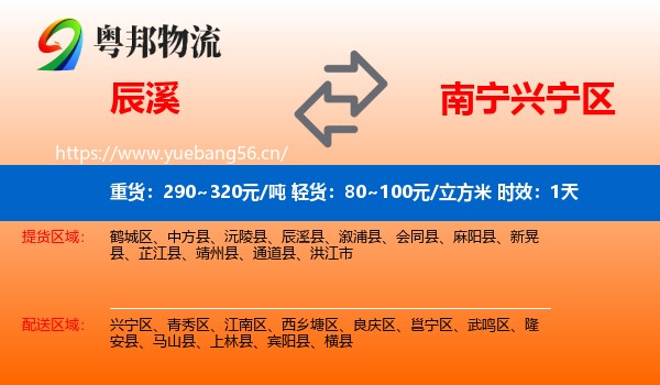 辰溪到兴宁区物流专线名片