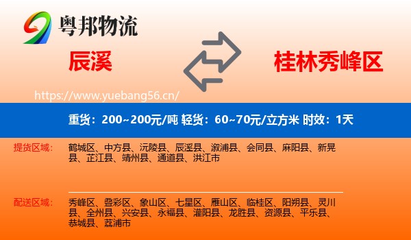 辰溪到秀峰区物流专线名片