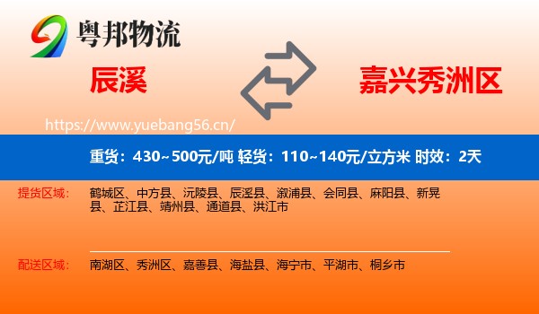 辰溪到秀洲区物流专线名片