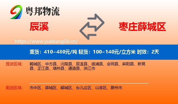 辰溪到薛城区物流专线名片
