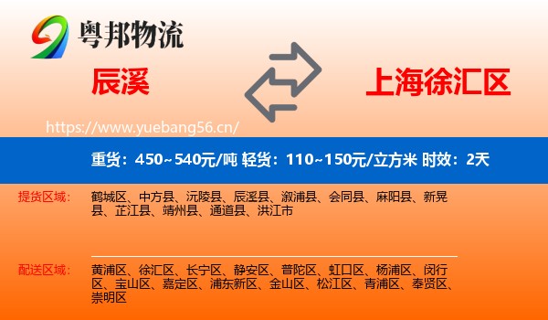 辰溪到徐汇区物流专线名片