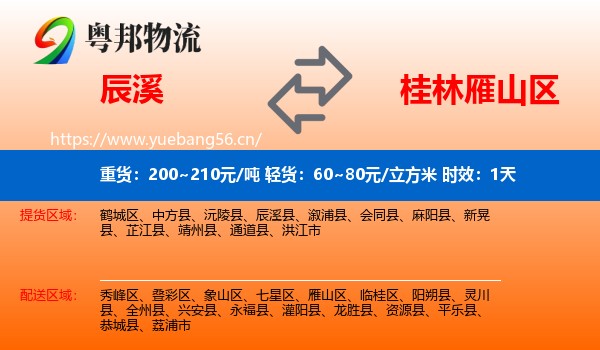 辰溪到雁山区物流专线名片