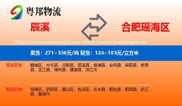 辰溪到瑶海区物流