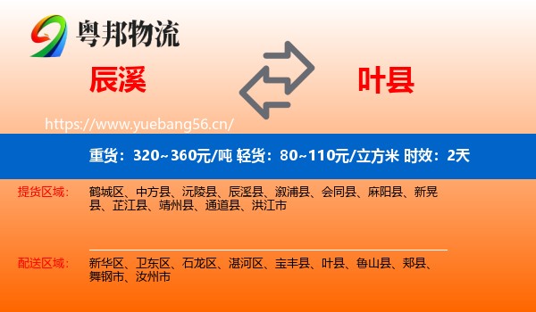辰溪到叶县物流专线名片