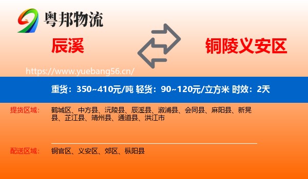 辰溪到义安区物流专线名片