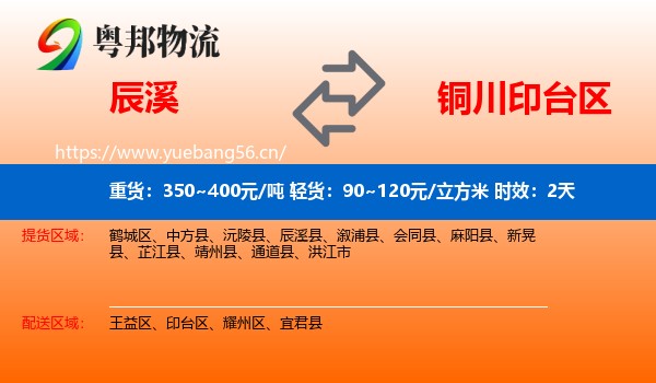 辰溪到印台区物流专线名片