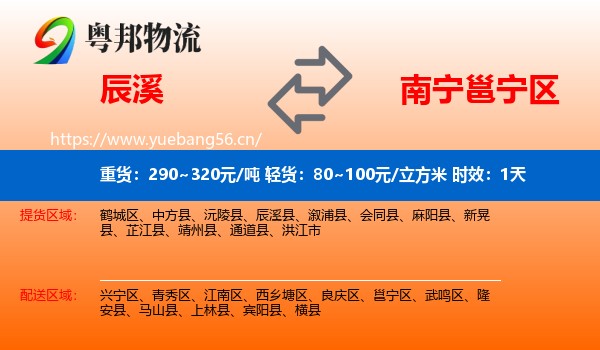 辰溪到邕宁区物流专线名片