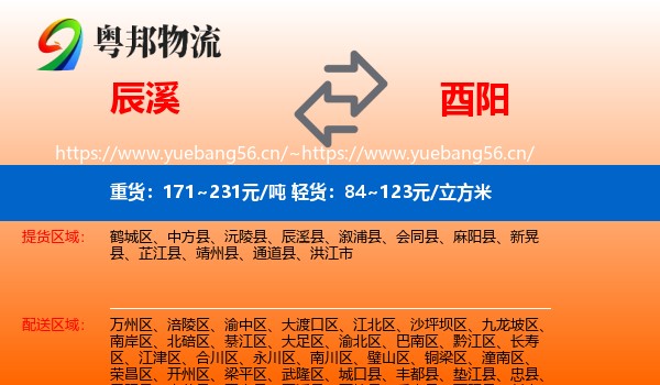 辰溪到酉阳县物流