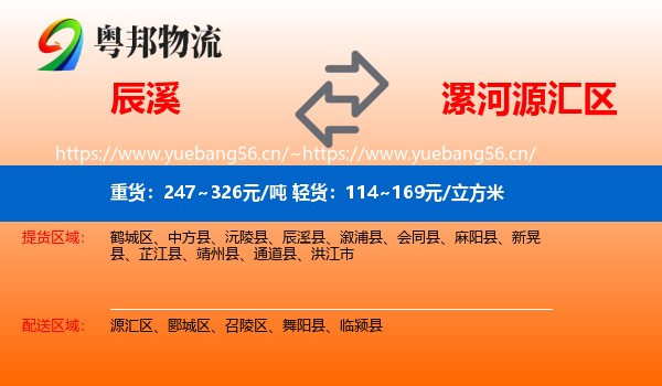辰溪县到源汇区物流专线