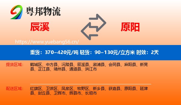 辰溪到原阳县物流专线名片
