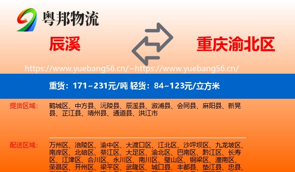 辰溪到渝北区物流