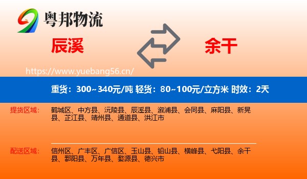 辰溪到余干县物流专线名片