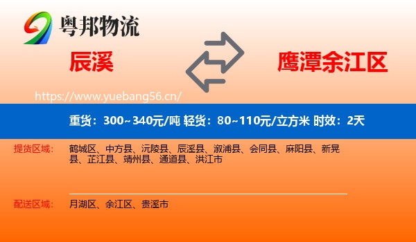 辰溪到余江区物流专线名片